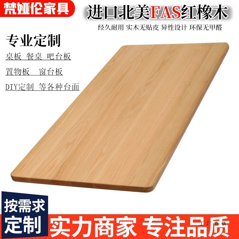 北美红橡原木大板桌板定制