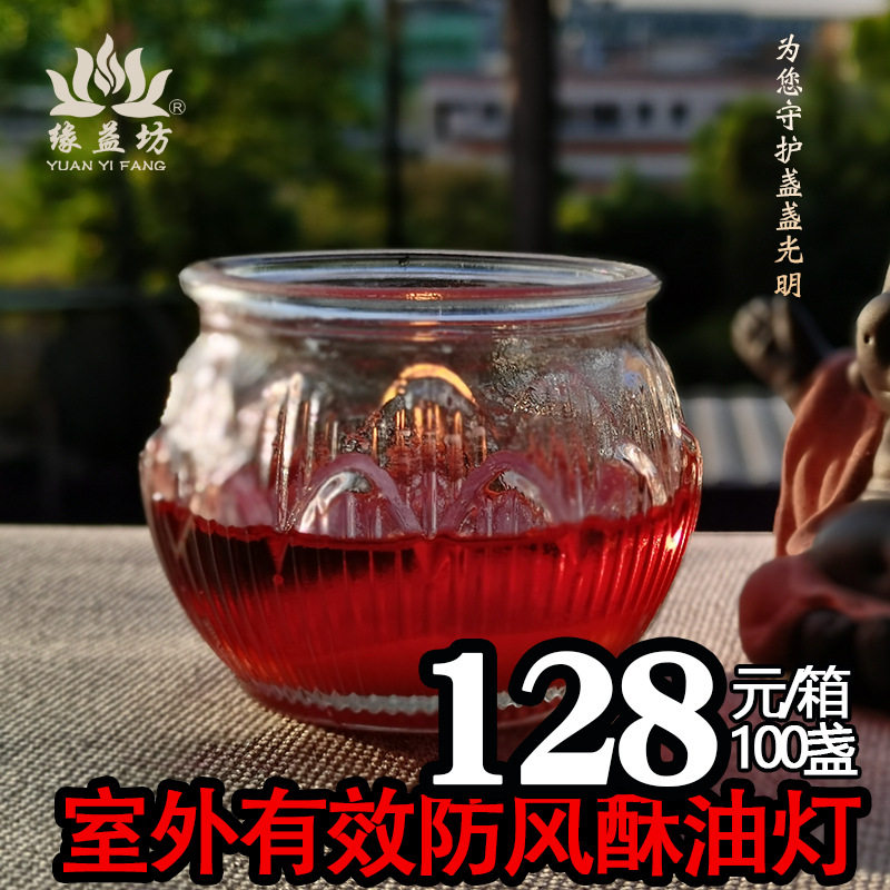 室外防风玻璃酥油灯12小时平口圆莲花灯燃灯植物酥油无烟无味蜡烛