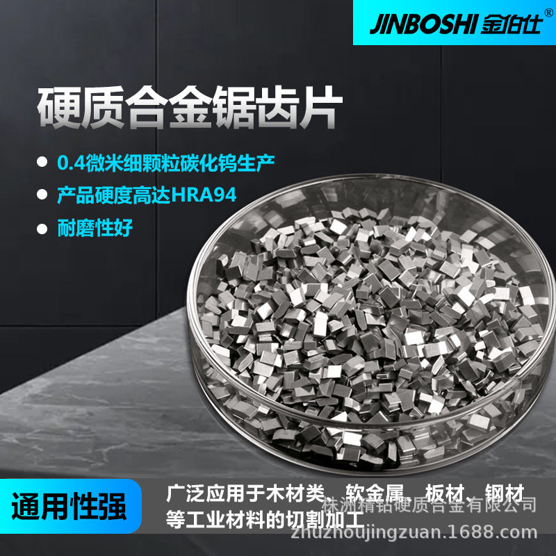 硬质合金锯齿刀粒钨钢木工锯齿刀头圆盘锯齿刀片