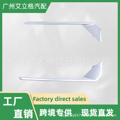 8890338766SA6/8890338777SA6适用于极氪ZEEKR001前保险杠装饰条