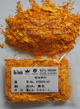 贝克德Beikede蜡烛颜料 HY8003-33黄色