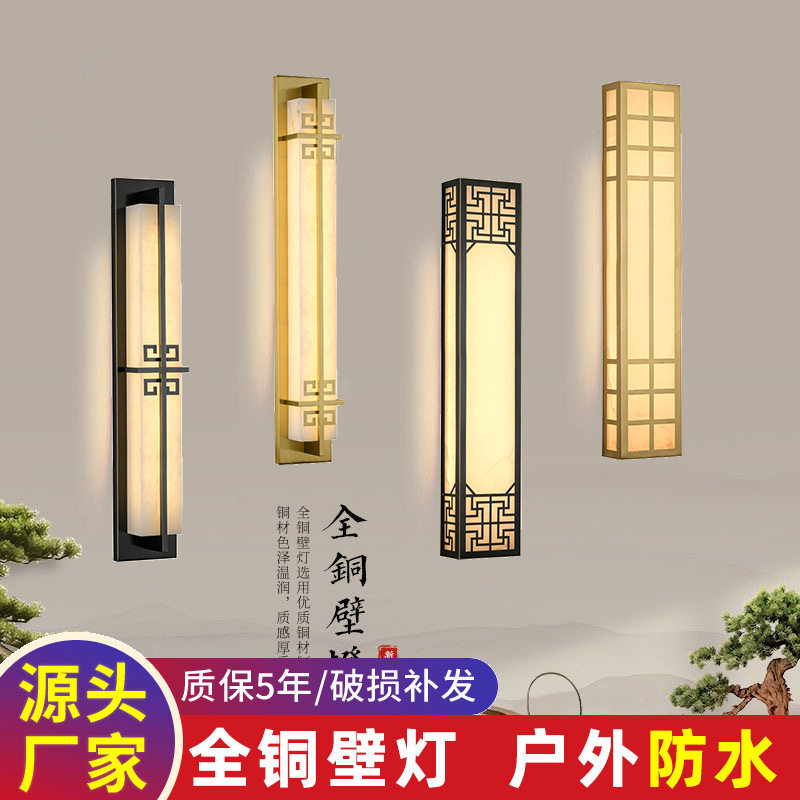 新中式全铜户外防水长条壁灯