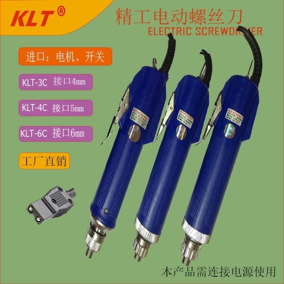 电批KLT3C4C6C精工电动螺丝刀800电动起子220V直插调速改锥