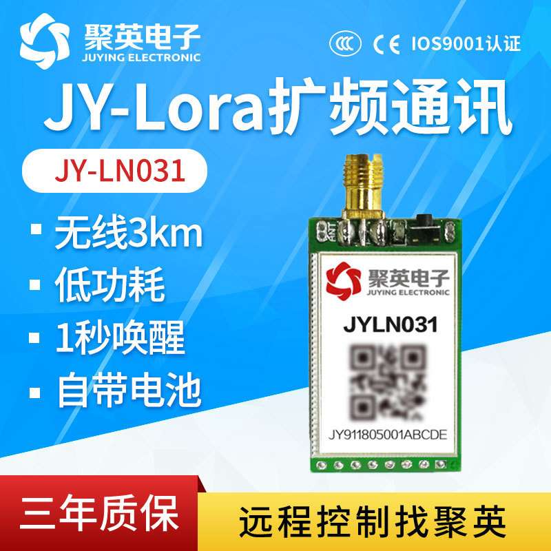 lora模块无线数传点对点 433/470扩频通讯 多对一超远距离JYLN031