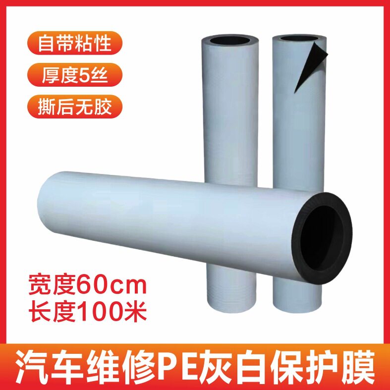 PE自粘保护膜喷漆防剐蹭