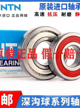 日本进口NTN轴承6300 6301 6302 6303 6304 6305 6306 6307ZZ LLU