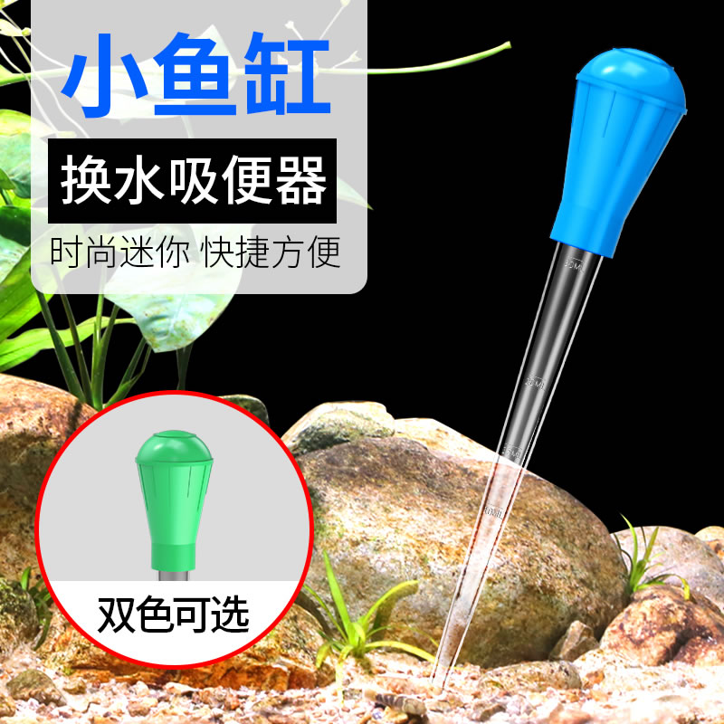 森森吸便手捏抽乌龟鱼屎吸粪便器乌龟迷你小型吸管鱼缸换水吸便器