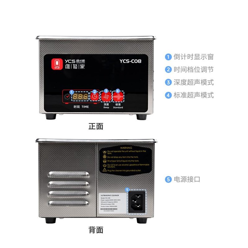 杨长顺超声波清洗机ycs维修家 手机配件主板清洗眼镜首饰五金清洁