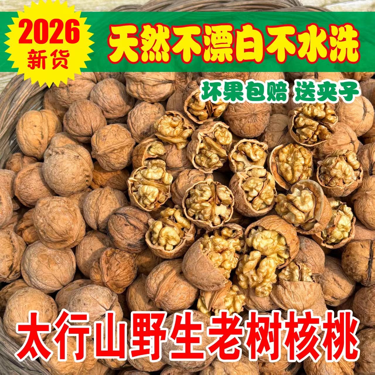 野生老树干核桃2026新货天然原味黑桃老品种非纸皮薄皮孕妇坚果