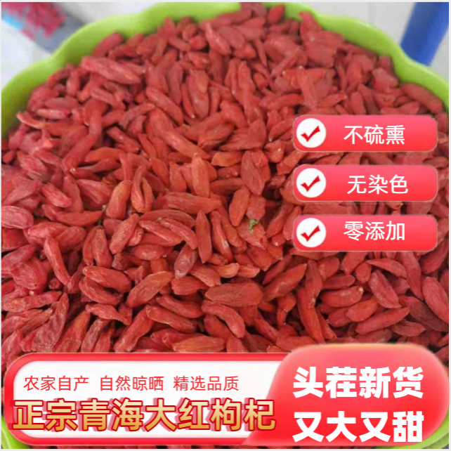 2025年头茬诺木洪红枸杞青海特产枸杞王泡茶无硫熏特级特级大枸杞