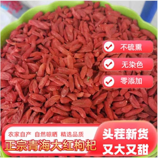 2025年头茬诺木洪红枸杞青海特产枸杞王泡茶无硫熏特级特级大枸杞