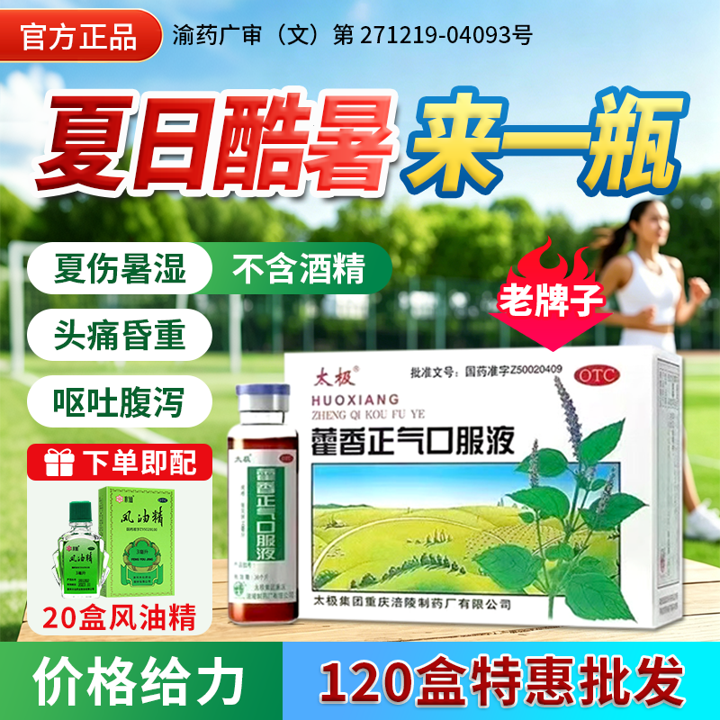 太极藿香正气口服液10ml6支正品头痛昏重胃肠型感冒风寒腹泻呕吐