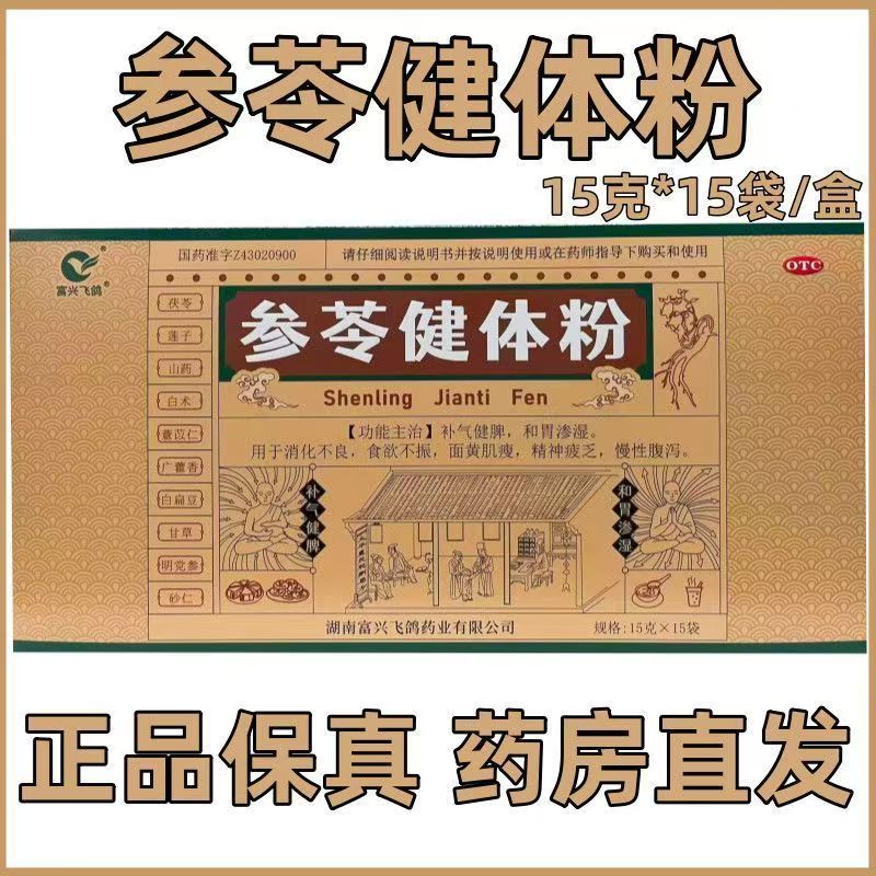 富兴飞鸽 参苓健体粉 15g*肠胃用药