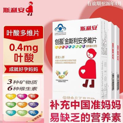 【2盒】斯利安多维片活性叶酸孕妇备孕复合维生素0.4mg叶酸片30片