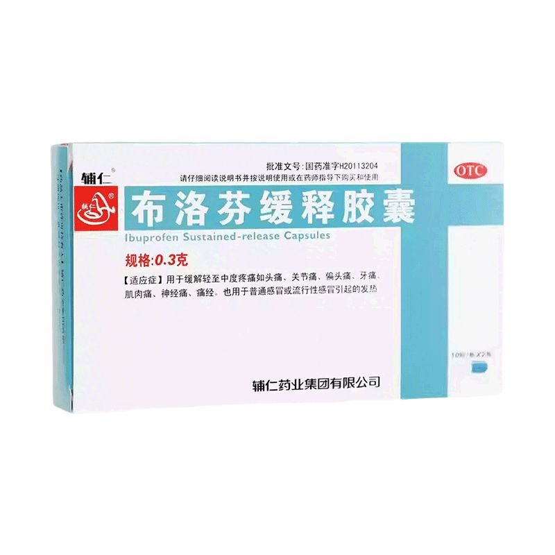 辅仁布洛芬缓释胶囊0.3g*20粒/盒感冒发热头痛关节痛牙痛肌肉痛,OTC药品/国际医药,解热镇痛,淘宝优惠券,粉丝福利购,淘宝优惠卷