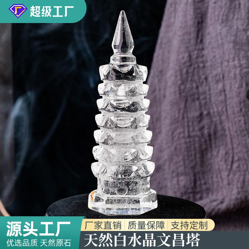 天然白水晶文昌塔摆件白水晶原石打磨家居办公送礼工艺品风水摆件