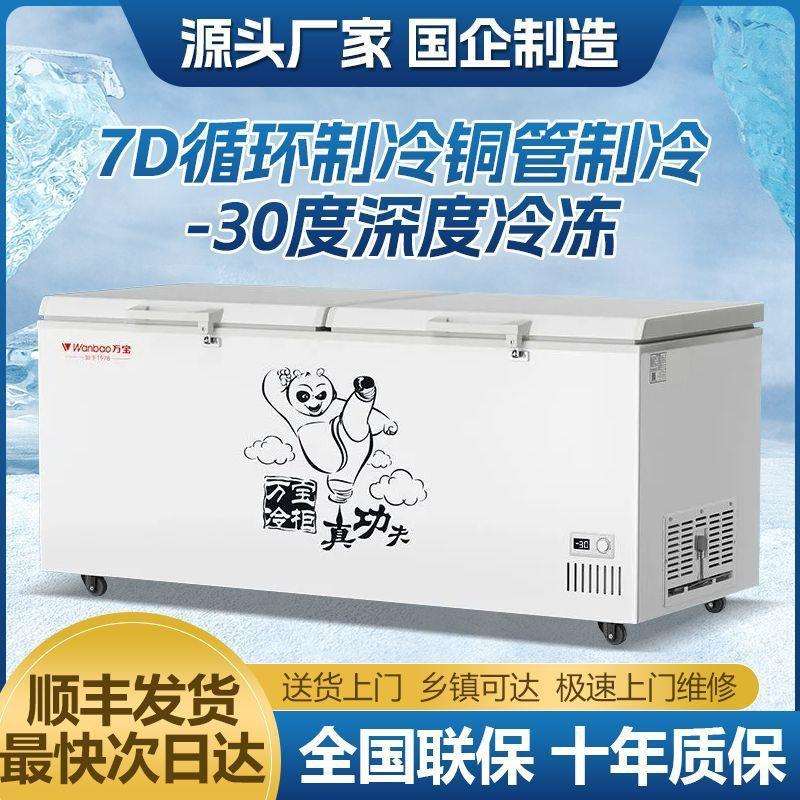 万宝冰柜商用大容量冷藏冷冻冷柜节能铜管全冷冻冰柜卧式双温冰柜