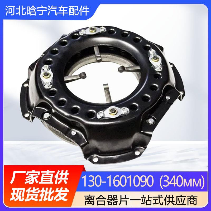130-1601090 (340мм) 汽车离合器从动盘压盘 GAZ离合器片