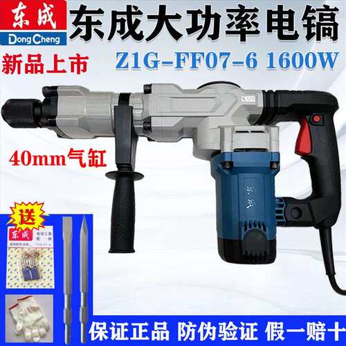 1600W单用电镐Z1G-FF07-6大功率水电安装混凝土开槽锤镐工具