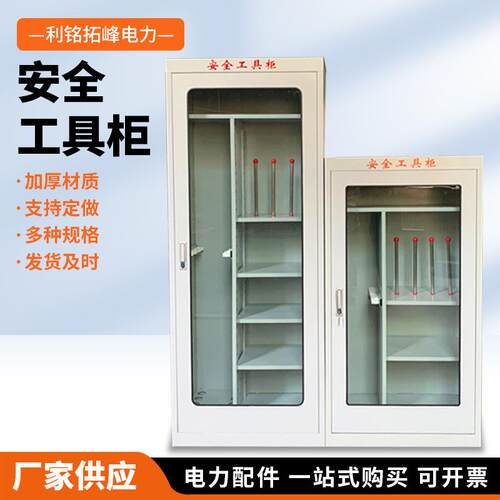 厂家电力安全工具柜绝缘工具柜电力柜工具柜配电室安全工器具柜