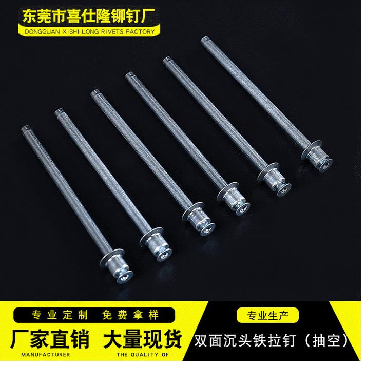 双面沉头铁拉钉(抽空)抽芯铆钉 沉头铁拉铆钉 抽芯拉铆钉