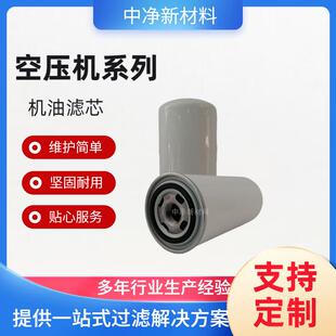 中净新材料 螺杆空压机三滤空压机油过滤器95X25X210