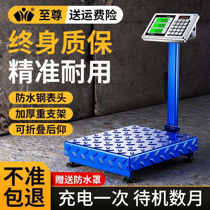 精准电子秤商用台秤家用小型100kg150公斤300kg称重工业用磅秤200
