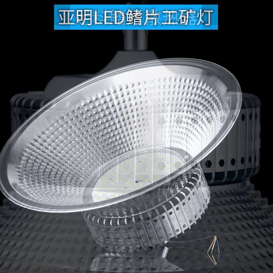 上海亚明LED工矿灯厂房灯150W超亮照明工厂灯仓库车间天棚灯吊灯
