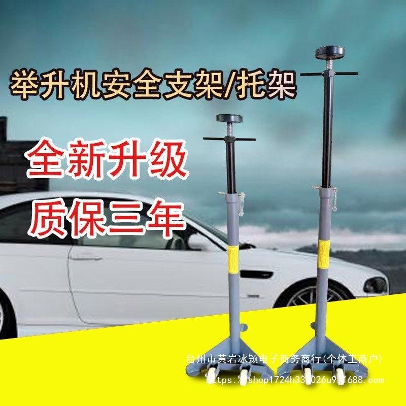 支架托架稳固汽车维修保养工具举升机汽车高位保险支撑托举架