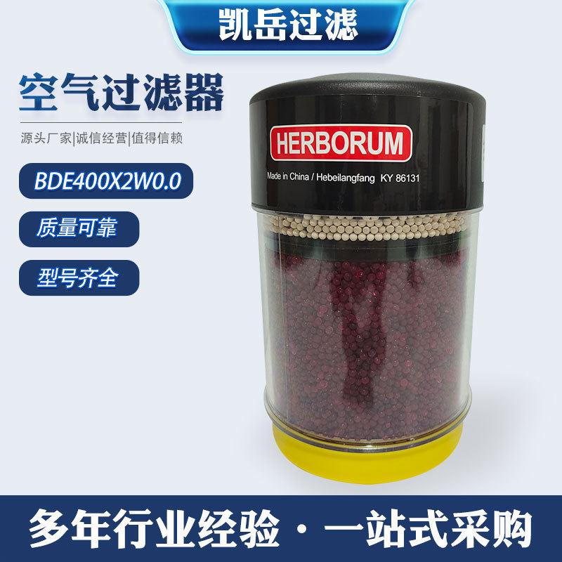 BDE400X2W0.0空气除湿过滤器风电齿轮箱呼吸器现货油箱干燥剂滤芯