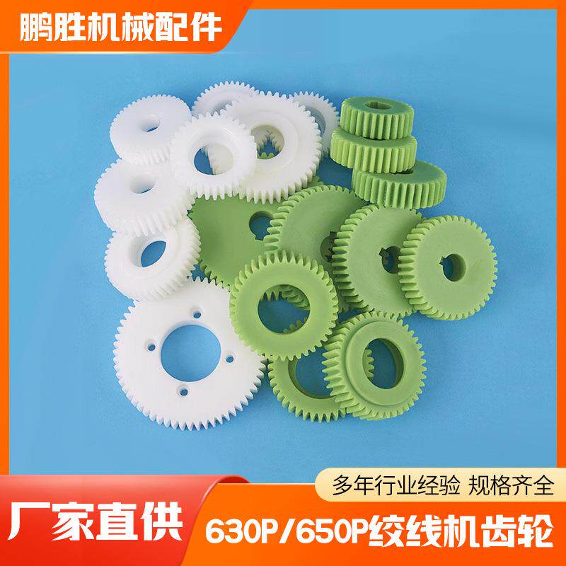 3模 630P/650P 绞线机齿轮高速束丝机尼龙塞钢料绞距正反转换齿轮