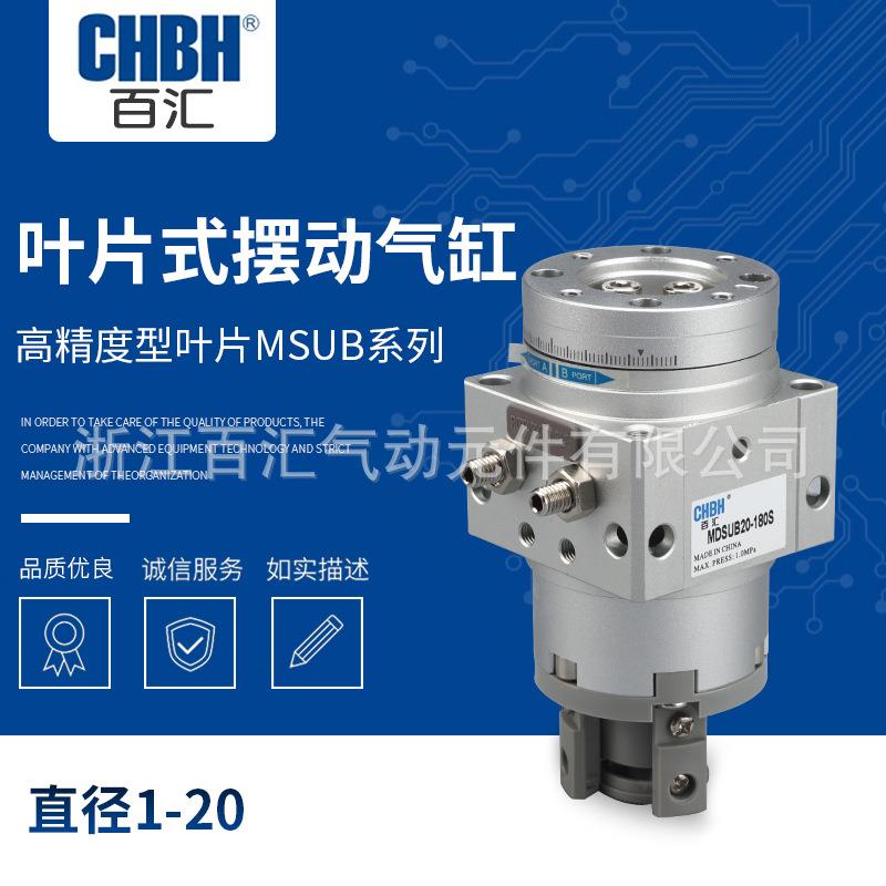 叶片式摆动气缸 高精度型旋转气缸MSUB系列直径1-20摆台气缸