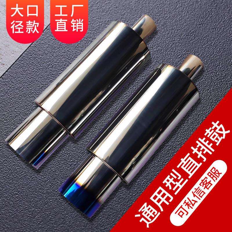 汽车改装通用排气管 响鼓 真空镀蓝尾喉 烤蓝尾段带声浪