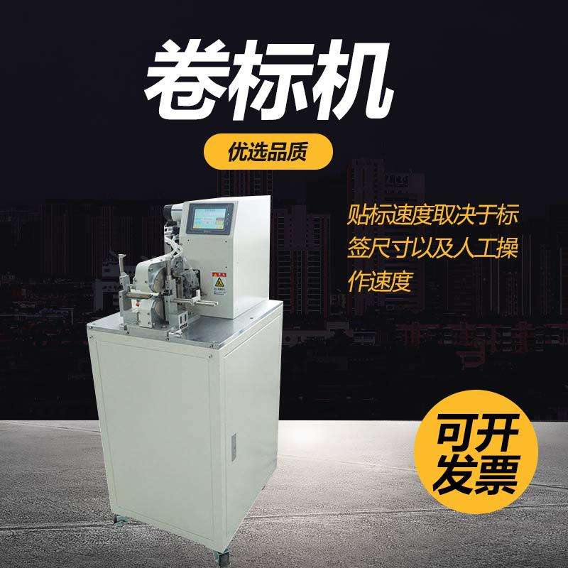 智能全自动线材卷标机 线材不动款 自动调标高速贴标机