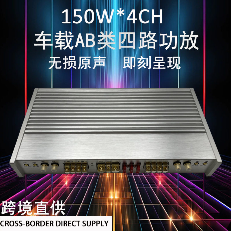 厂家直销批发车载音响改装AB类大功率4*150W四路四声道汽车功放
