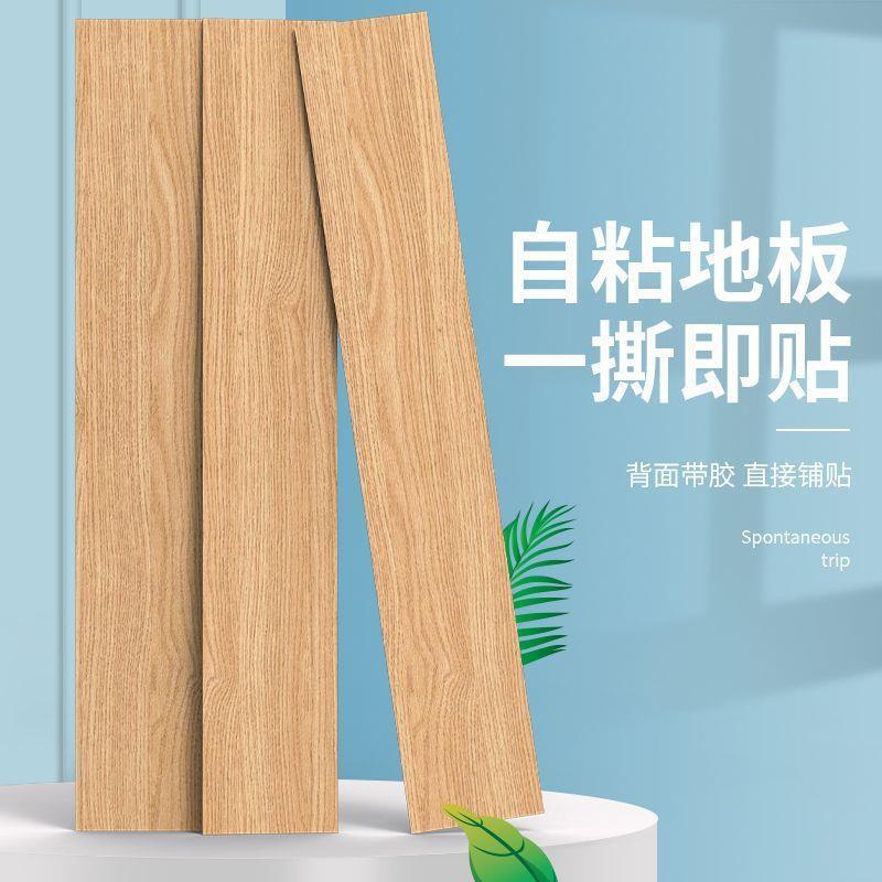 自粘地板PVC地板革贴纸卧室仿木纹地垫地胶店铺客厅水泥地面翻新