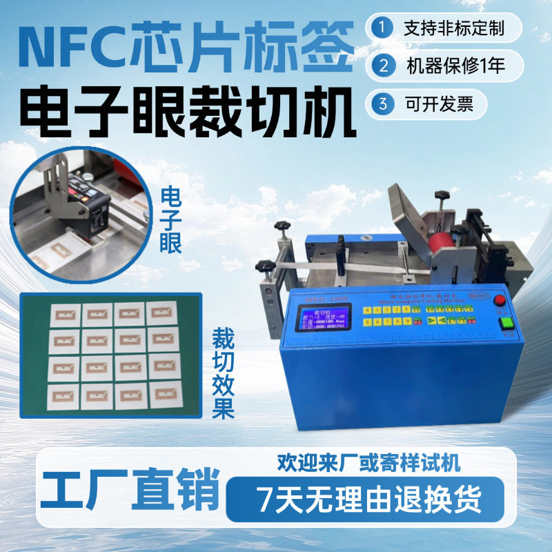 NFC芯片标签电子眼裁切机微电脑不干胶纸切纸机自动反光贴裁剪机1