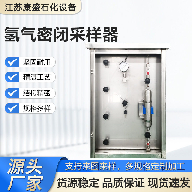氢气密闭采样器中低压气体钢瓶无泄漏取样器石油化工在线密闭采样