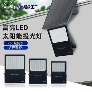 产地货源户外超亮投光灯工程款防水泛光灯大功率led太阳能投光灯