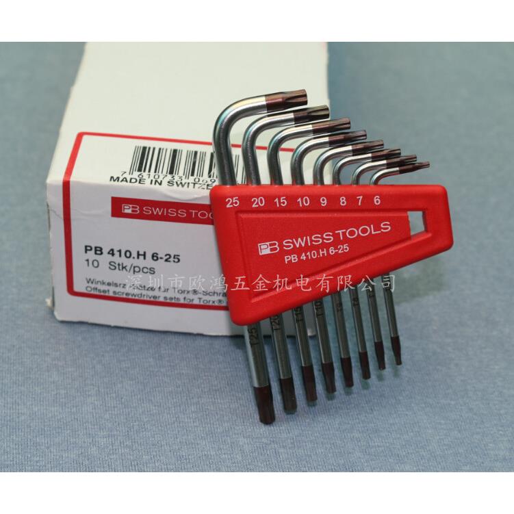 进口工具瑞士PB 410.H 6-25 星形、梅花8支套装扳手T678910152025