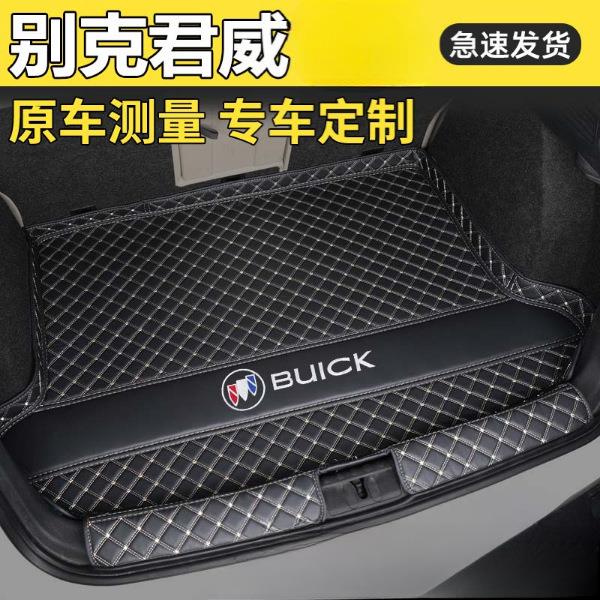 专用别克君威后备箱垫新君威gs尾箱垫改装内饰用品