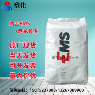 瑞士EMS PA12 TR 90 UV 抗紫外线耐候级 体育 工程 汽车 工业应用