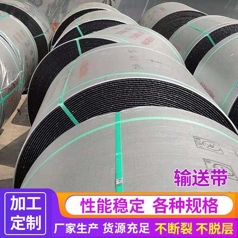 黑色橡胶输送带PVC整芯阻燃输送带矿用输送机防滑环形尼龙输送带