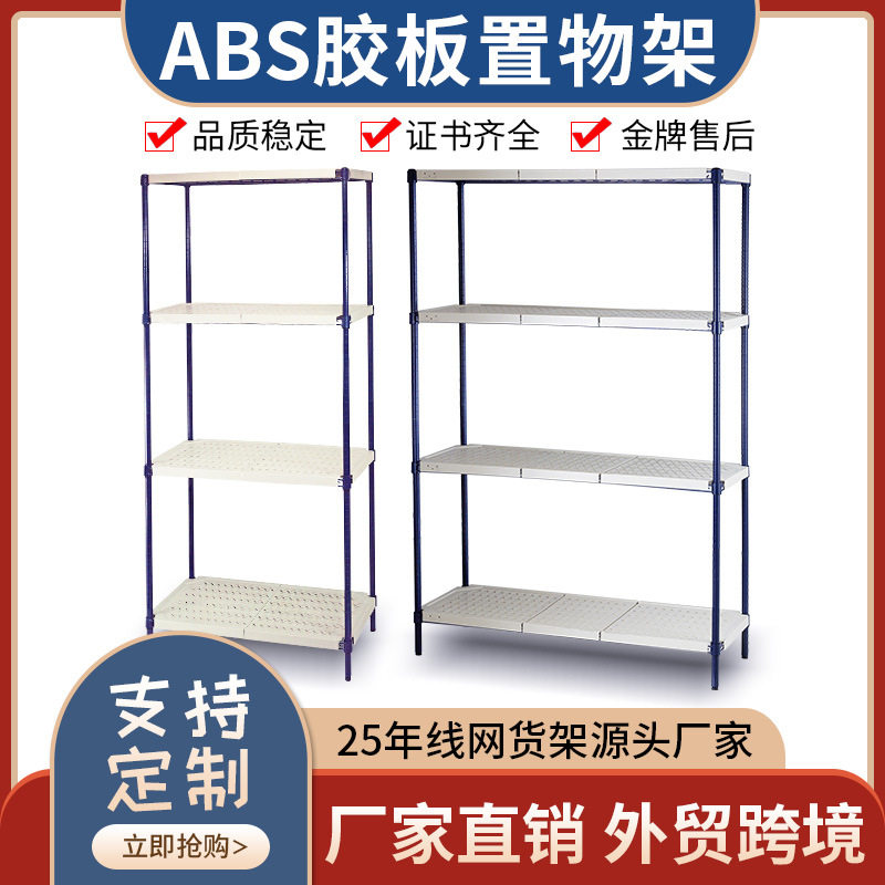 商业冷库货架PP胶板层架厨房仓库线网货架库房仓储四层钢塑置物架