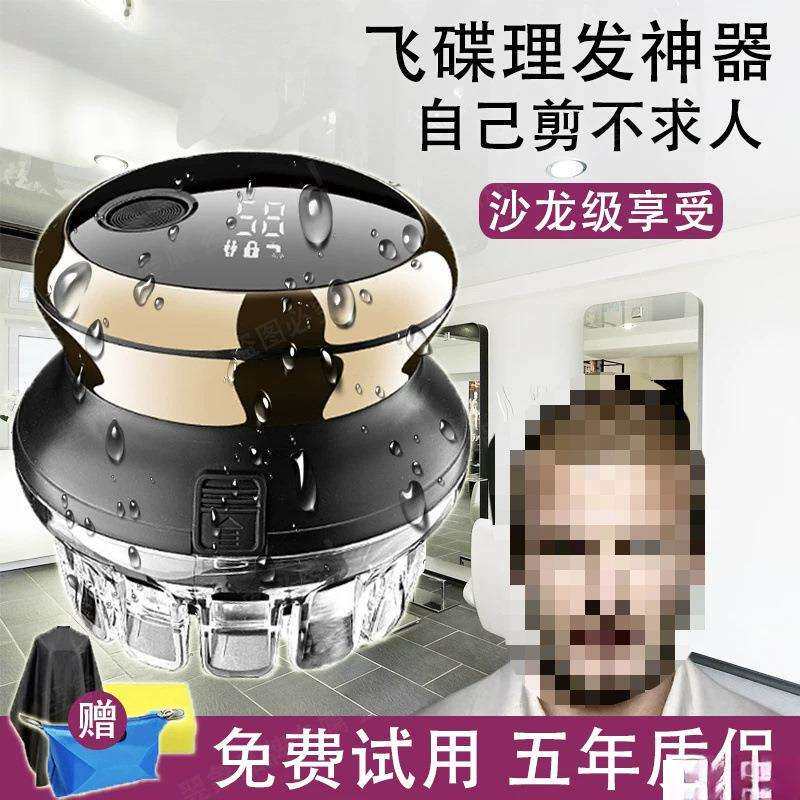 2025新款飞碟理发神器自己剪男士光头剃平头寸头家用头发理发器自