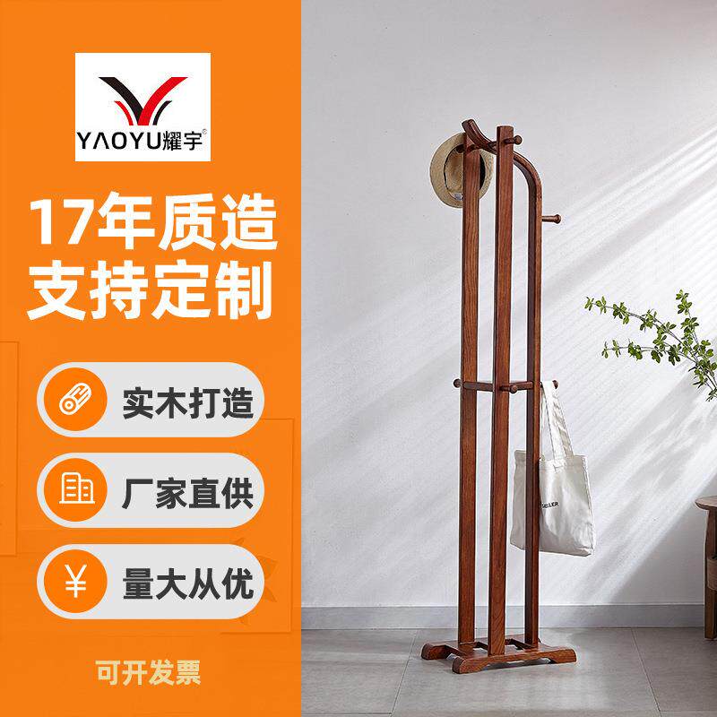 耀宇新品实木衣帽架 衣架落地 挂衣架落地家用商用外贸品质