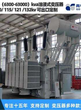青电变压器厂 SZ20- 6300 25000 63000KVA/110kv油浸式主变压器