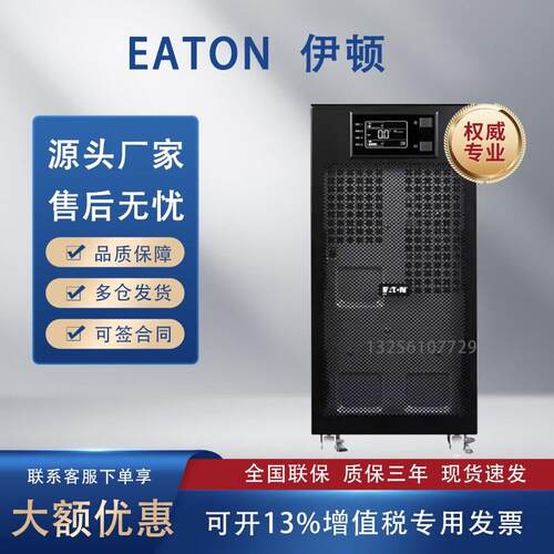 伊顿（Eaton）伊顿UPS不间断电源在线式长效机新款 DX3000CN