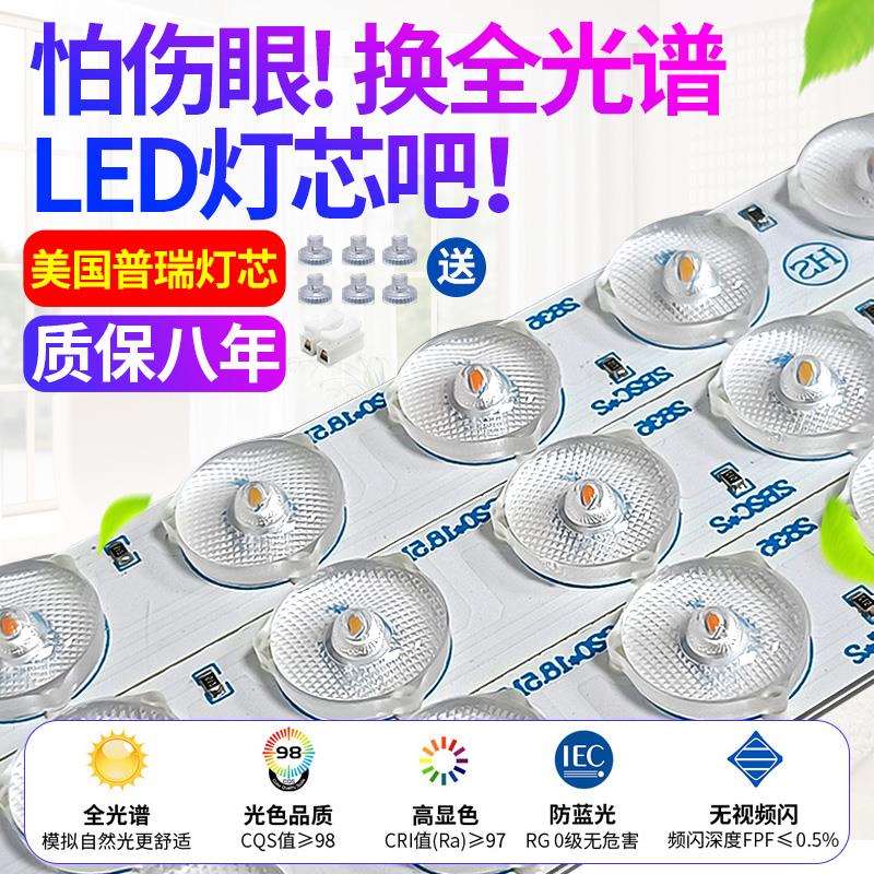 myled灯条吸顶灯替换灯芯全光谱护眼防蓝光客厅卧室书房灯光源灯