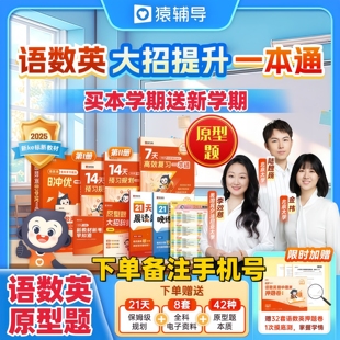 2026新猿辅导冲优一本通小学语数英原型题小学语数英母题复习寒假新预习三四五年级语文数学英语考试提分专项训练冲刺大招押题卷